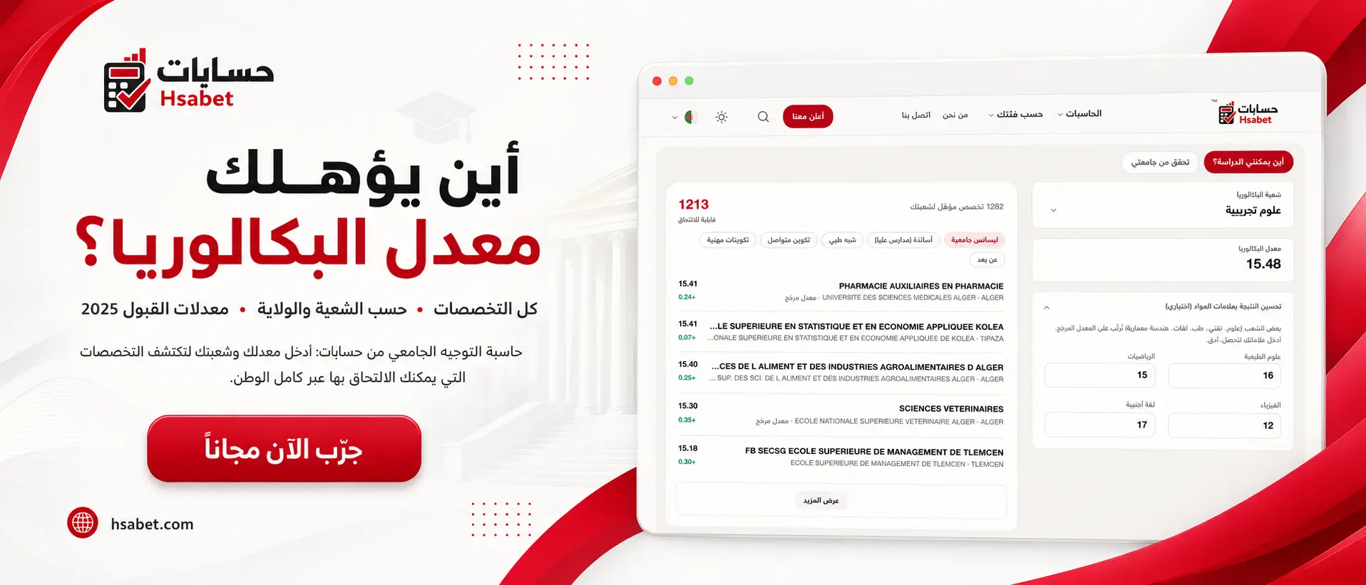 أين يؤهلك معدل البكالوريا؟